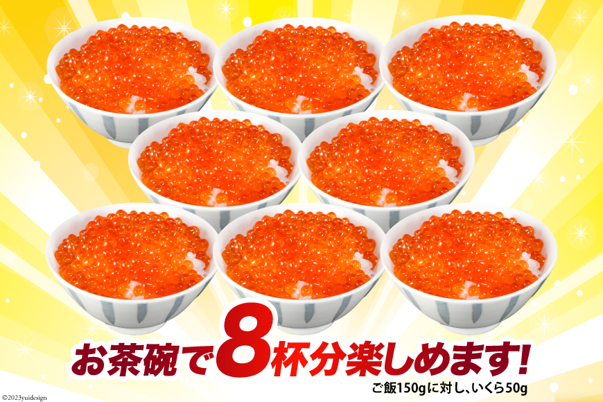 定期便 《3ヶ月連続お届け》鮭 いくら 醤油漬け 400g (200g×2p)×3回 総計1.2kg [宮城東洋 宮城県 気仙沼市 20563036] 魚介 イクラ さけ サケ 鮭 冷凍 小分け 醤油 鮭卵 鮭いくら