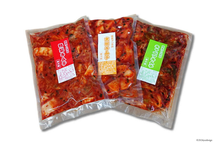 【期間限定発送】 手作り キムチ 3種 (白菜 キャベツ 大根 ) 各300g×3p 計900g [喫茶マンボ 宮城県 気仙沼市 20564921] 白菜キムチ 新鮮 濃厚 コク 辛味 きむち キムチ鍋 チャーハン チゲ チヂミ 豚キムチ スンドゥブ 冷蔵 個包装