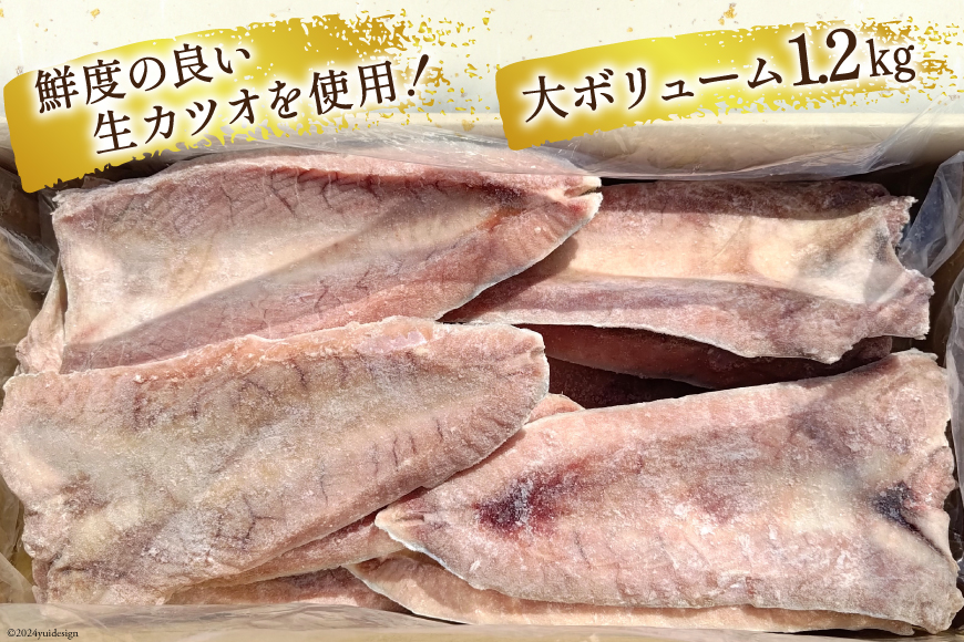 訳あり かつお ハラス フィーレ 1.2kg [足利本店 宮城県 気仙沼市 20564314] 魚介類 魚 カツオ 鰹 さかな サカナ はらす 鰹ハラス はらみ ハラモ はらも おつまみ 惣菜 おかず