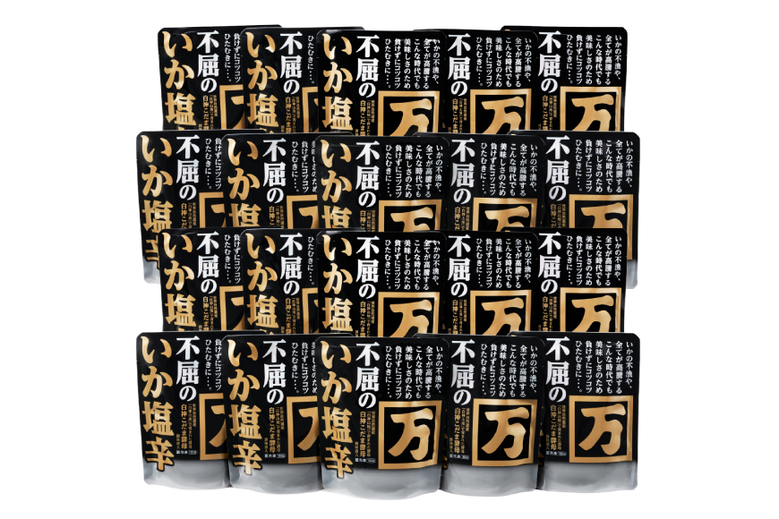 塩辛 不屈のいか塩辛 150g×20個 セット 冷凍 [小野万 宮城県 気仙沼市 20565618] 加工品 魚貝 魚介 おつまみ いか イカ 塩辛 ご飯のお供 小分け 食べきりサイズ 冷凍 いか塩辛 イカ塩辛