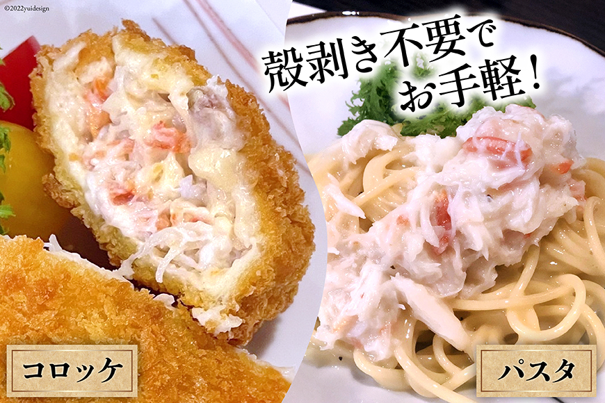 老舗カニ卸業者から直送 本ずわいがに ほぐし身 500g [カネダイ 宮城県 気仙沼市 20564328] 