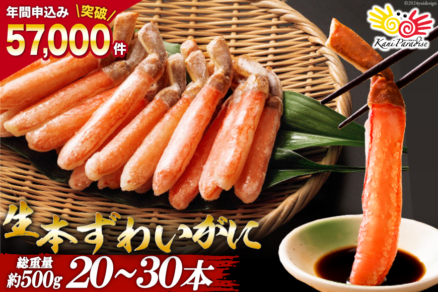 生本ずわいがに 棒肉 ポーション 20〜30本入 総重量 約500g [カネダイ 宮城県 気仙沼市 20564322] むき身 カニ かに 生 ずわいがに ズワイガニ ずわい蟹 ズワイ蟹 蟹 カニ カニ脚 蟹脚 カニ棒肉 カニ 蟹