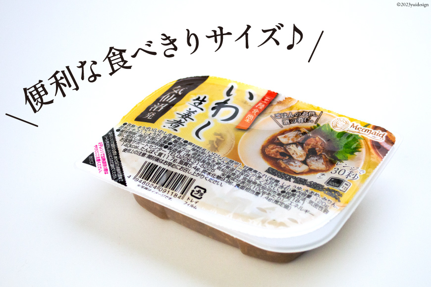 【箱買い】三陸食堂 いわし生姜煮120g×12パック 計1.14kg [阿部長商店 宮城県 気仙沼市 20562948] 簡単調理 レトルト 魚 魚介類 レンジ 長期保存 魚料理 和食 常温保存 常備食