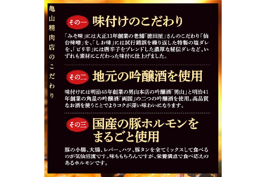 【TVで紹介！】亀山印 キャベツでたべるホルモン焼き おためし 食べ比べ (みそ・しお・ピリ辛) 各300g×1パック 計3パック [気仙沼市物産振興協会 宮城県 気仙沼市 20563663] 豚 生モツ 焼肉 冷凍