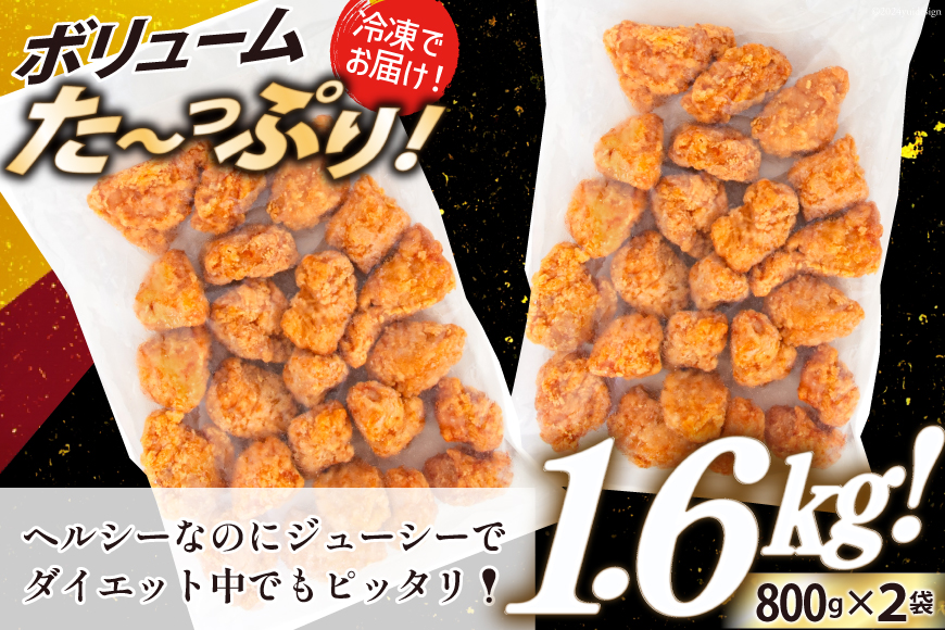 オガトレ監修 高タンパク 唐揚げ「からあげたんぱっくん」チーズ風味 計1.6kg (800g×2袋) [オヤマ 宮城県 気仙沼市 20564756] からあげ から揚げ 惣菜 お惣菜 国産 鶏肉 鶏 肉 簡単調理 冷凍 お弁当 おかず たんぱく質 冷凍食品 チーズ