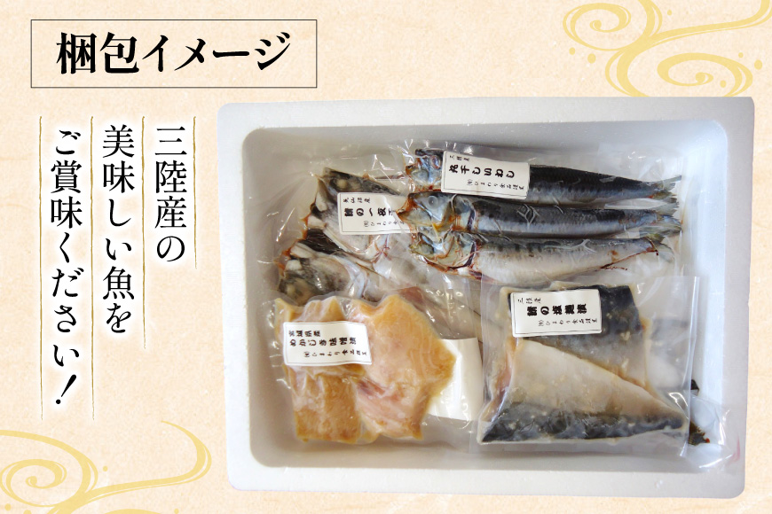 三陸焼物セットA 5種 さんま 一夜干し & 鯖 塩麹漬 & めかじき 味噌漬 & いわし 丸干し & さば 一夜干し [ひまわり食品 宮城県 気仙沼市 20565489] 魚 魚介類 干物 漬魚 切り身 惣菜 詰め合わせ 冷凍