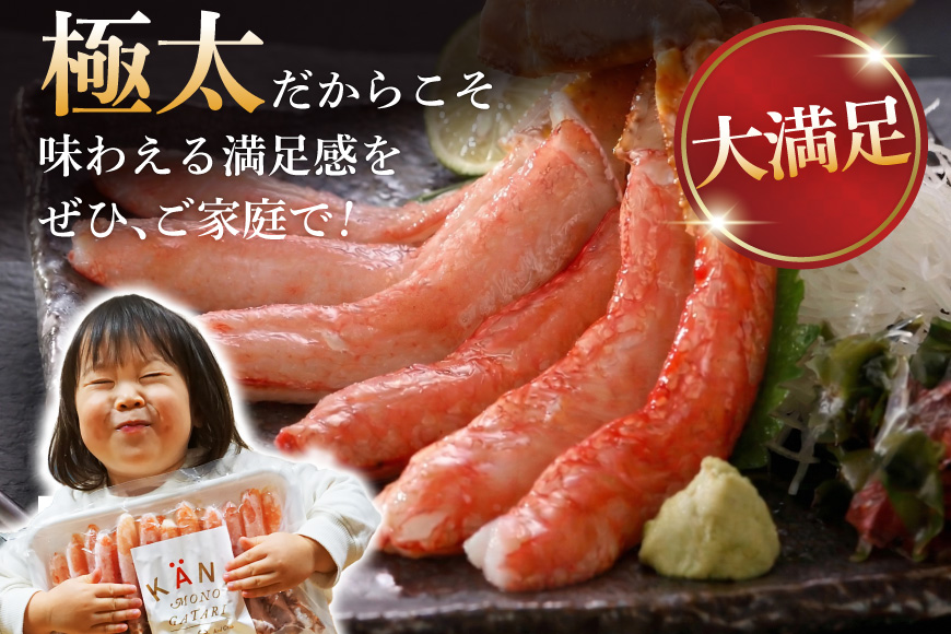 極太 生本ずわいがに 棒肉 ポーション 約1kg 26本〜40本入り 殻剥き不要 ! 脚肉のみ ! [カネダイ 宮城県 気仙沼市 20564335] 蟹 かに カニ ずわいがに ズワイガニ ずわい蟹 ズワイ蟹 カニ脚 蟹脚 カニ棒肉