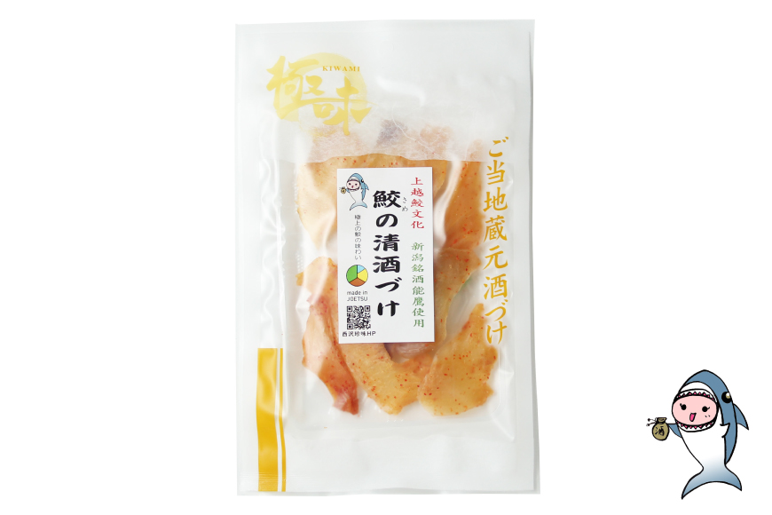 【鮫食を身近に】鮫の清酒づけ＆鮫のワインづけ 各26g [西沢珍味販売 宮城県 気仙沼市 20563544] 魚介 魚貝 菓子 おつまみ 鮫 さめ サメ 清酒づけ ワインづけ
