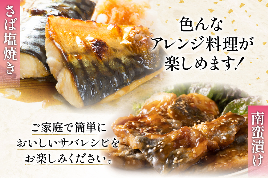 サバ フィレ 切り身 2kg [かわむら家 宮城県 気仙沼市 20565474] 魚 魚介類 魚介 鯖 さば 切り身 無添加 冷凍 便利 弁当 おかず 惣菜