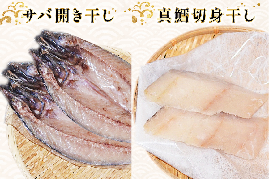 厳選魚種 干物 セット 約3kg 30枚入 [カネダイ 宮城県 気仙沼市 20564364] 魚 魚介類 ひもの 個包装 チダイ 飛魚 トビウオ 鯖 さば サバ 真鱈 ウマヅラハギ アジ イワシ おかず 詰め合わせ