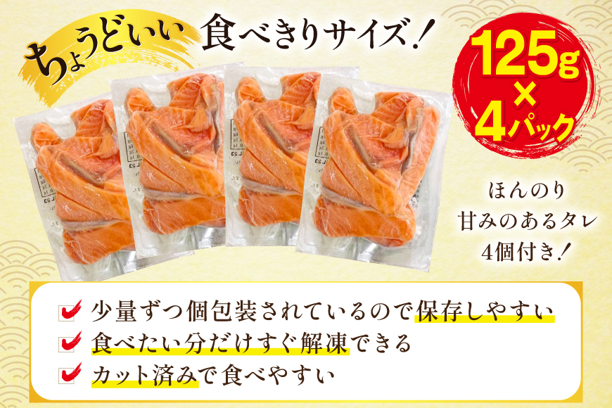 訳あり サーモン 切り落とし おさしみ用 500g 125g x4p [足利本店 宮城県 気仙沼市 20565975] 魚 魚介類 鮭 お刺し身 刺し身 刺身 生 生食 個包装 チリ銀鮭 銀鮭 海鮮 海鮮丼 魚介 タレ付き