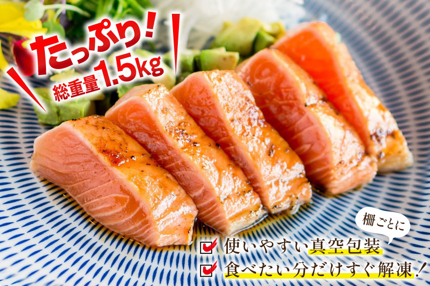 訳あり 国産 サーモン 尾っぽ柵 おさしみ用 総重量1.5kg 個包装 [足利本店 宮城県 気仙沼市 20565753] 尾っぽ 柵 魚介類 海鮮 さけ 魚 刺身 お刺し身 刺し身 生食用 サケ シャケ 鮭 銀鮭 魚介 冷凍 鮮魚