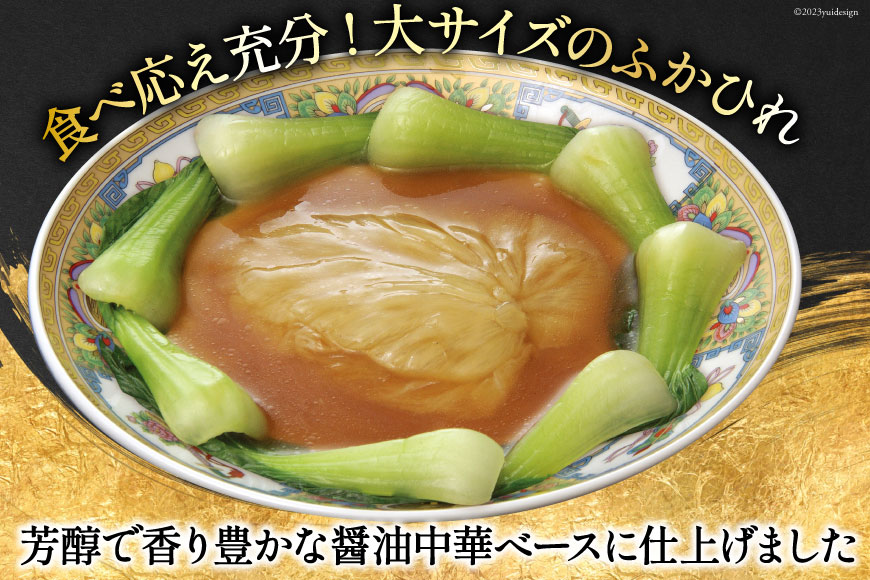 気仙沼産 ふかひれ胸鰭姿煮セット 100g×1枚入 [気仙沼市物産振興協会 宮城県 気仙沼市 20564010] フカヒレ ふかひれ 鱶鰭 豪華 中華 高級 高級食材 姿煮 