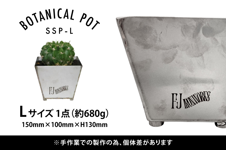 植木鉢 BOTANICAL POT SSP-L 1点 [藤田鉄工所 宮城県 気仙沼市 20565002] プランター 鉢 植木 おしゃれ 室内 多肉植物 アガベ ステンレス 金属 花 ガーデン DIY 植物 多肉 観葉植物 ナチュラル