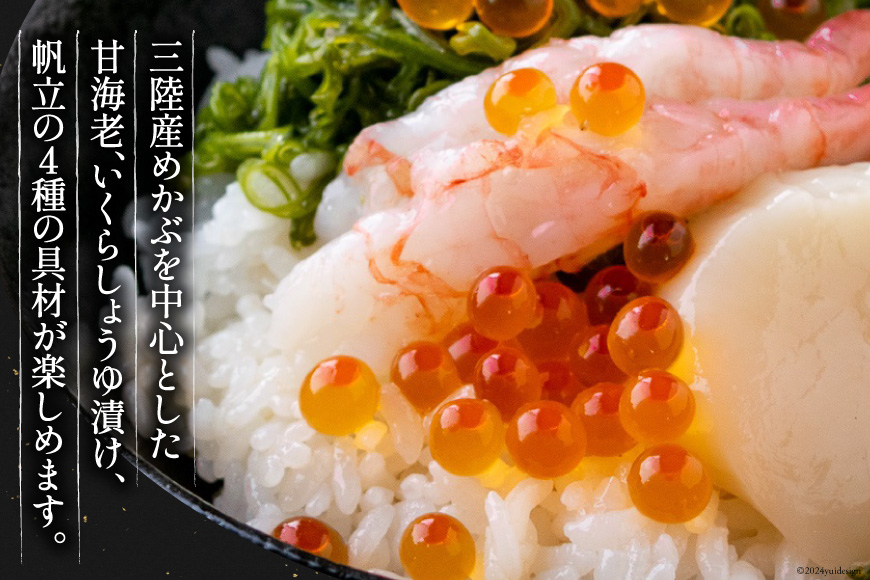 海鮮丼 斉吉海鮮丼（ 甘えび ）65g×6p [斉吉商店 宮城県 気仙沼市 20564848] 海鮮 甘エビ 甘海老 エビ 海老 えび 丼ぶり めかぶ いくら 帆立 ホタテ ほたて 丼 三陸 魚介 魚介類 魚