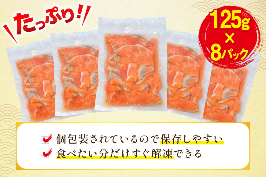 訳あり 国産 サーモン 切り落し おさしみ用 125g×8p 計1kg 個包装 [足利本店 宮城県 気仙沼市 20565636] 訳アリ 無添加 真空パック 鮭 銀鮭 冷凍 生食用 刺身 鮭 お刺し身 刺し身 国産銀鮭 海鮮 海鮮丼 魚介 魚 さけ 小分け 冷凍 鮮魚 訳アリ わけあり