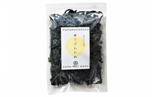 【12回 定期便 】 三陸産 サラダわかめ 150g×12回 総計1.8kg [小野徳 宮城県 気仙沼市 20564451] 塩蔵 ワカメ わかめ 若布 海藻 和え物 