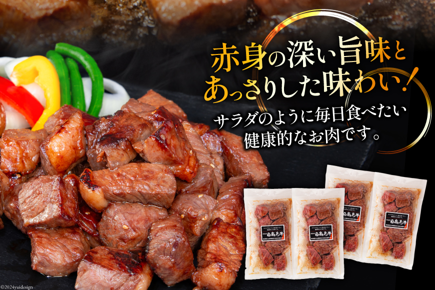 牛肉 日高見牛 味付け 一口ステーキ 赤身 しお味 計800g (200g×4p) [亀山精肉店 宮城県 気仙沼市 20564738] 肉 にく ステーキ サイコロステーキ 牛 焼肉 焼き肉 味付き 冷凍 キャンプ BBQ アウトドア 国産牛 個包装 小分け