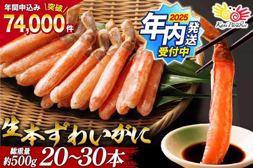 【2025 年内配送】 生本ずわいがに 棒肉 ポーション 20〜30本入 総重量 約500g [カネダイ 宮城県 気仙沼市 20564322] むき身 カニ かに 生 ずわいがに ズワイガニ ずわい蟹 ズワイ蟹 蟹 カニ カニ脚 蟹脚 カニ棒肉 カニ 蟹