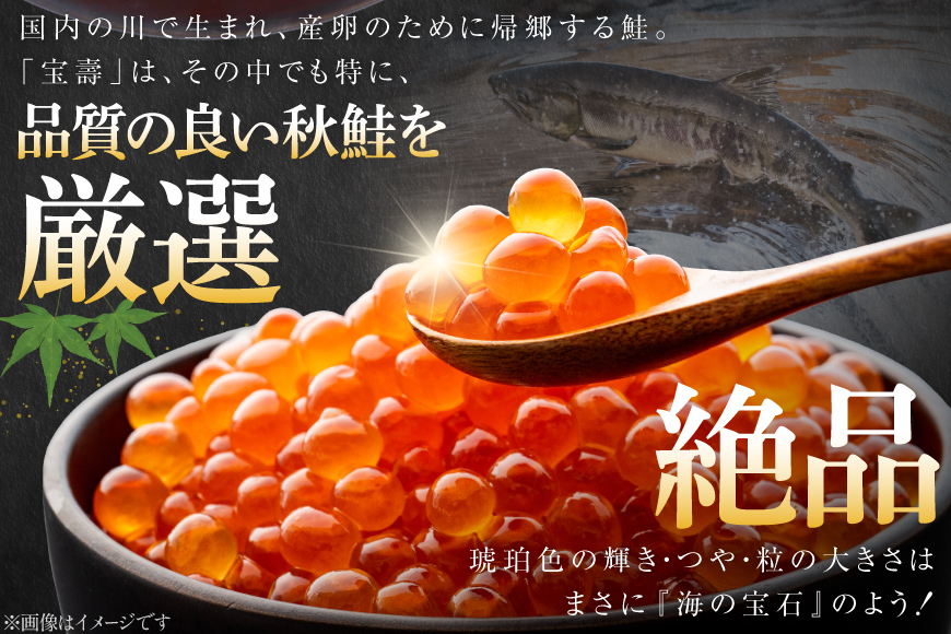 【TVで紹介！】最高級3特 国産 味付 いくら 宝壽 醤油漬 120g×3 [かわむら家 宮城県 気仙沼市 20565082] イクラ 海鮮 魚介類 醤油漬け 鮭いくら