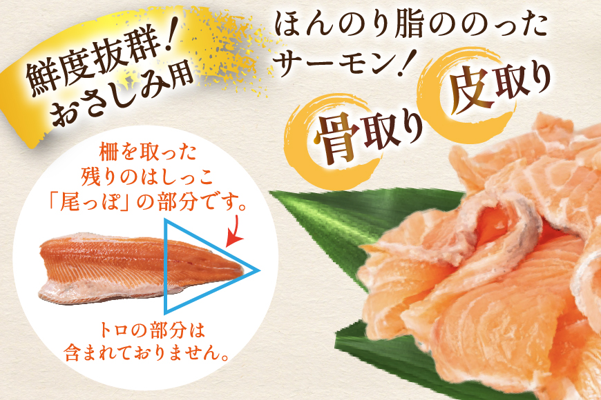 訳あり ノルウェー産 アトランティックサーモン 切り落とし おさしみ用 800g 160g×5p 個包装 [足利本店 宮城県 気仙沼市 20565990] 魚介 魚 サーモン さけ サケ 鮭 尾っぽ お刺し身 刺し身 刺身 冷凍