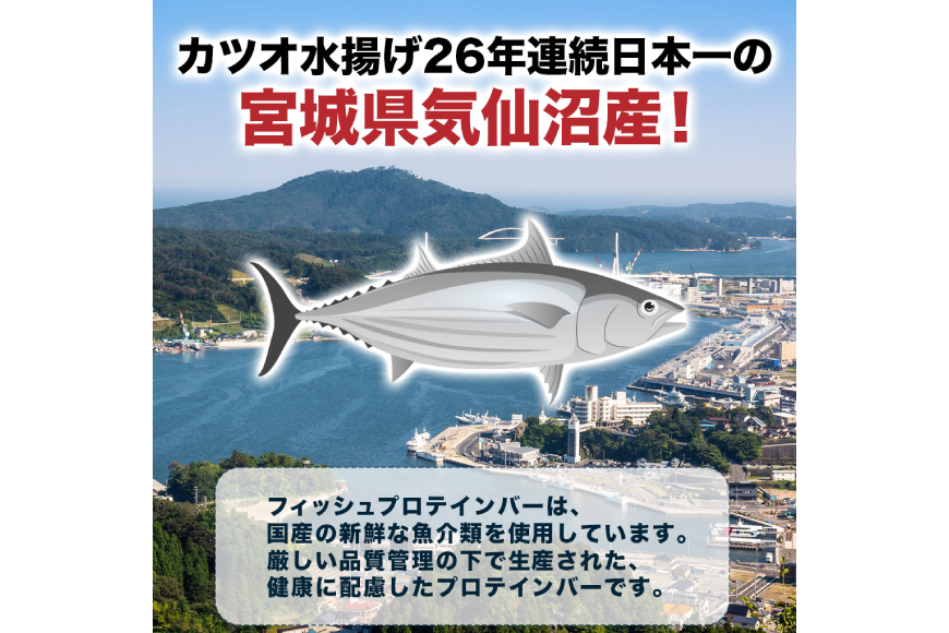 定期便 《3ヶ月連続お届け》 Giフィッシュプロテインバー かつおたんぱっくん 計18食 (6食×3回) [OGATORE 宮城県 気仙沼市 20564493] プロテイン プロテインバー タンパク質 たんぱく質 常温保存 常温 長期保存 備蓄 オガトレ 運動 筋トレ 支援 事業者支援 カツオ かつお 鰹 