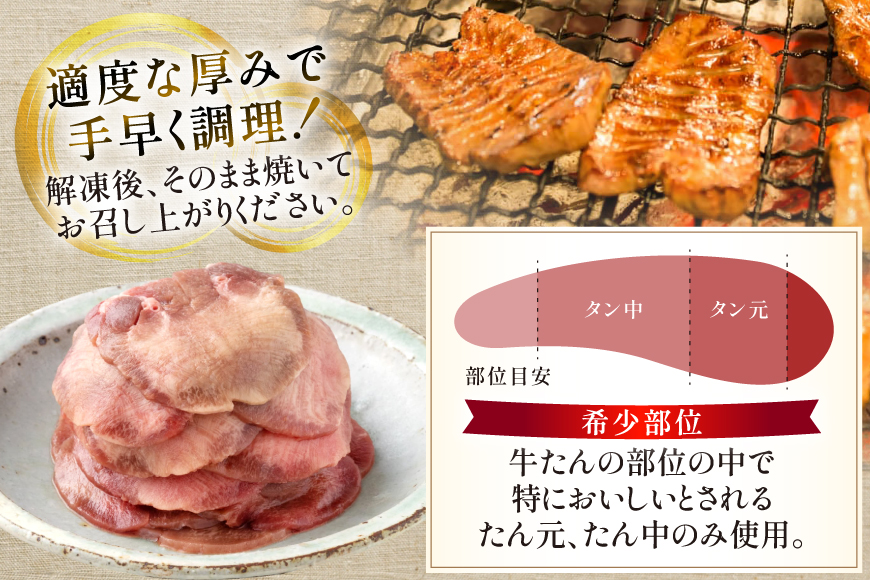 牛たん スライス たんや善治郎 丸たん 1.5kg [チソー食房 宮城県 気仙沼市 20566109] 肉 牛肉 精肉 牛タン スライス 牛たん塩 牛タン塩 冷凍 焼肉 BBQ タン たん