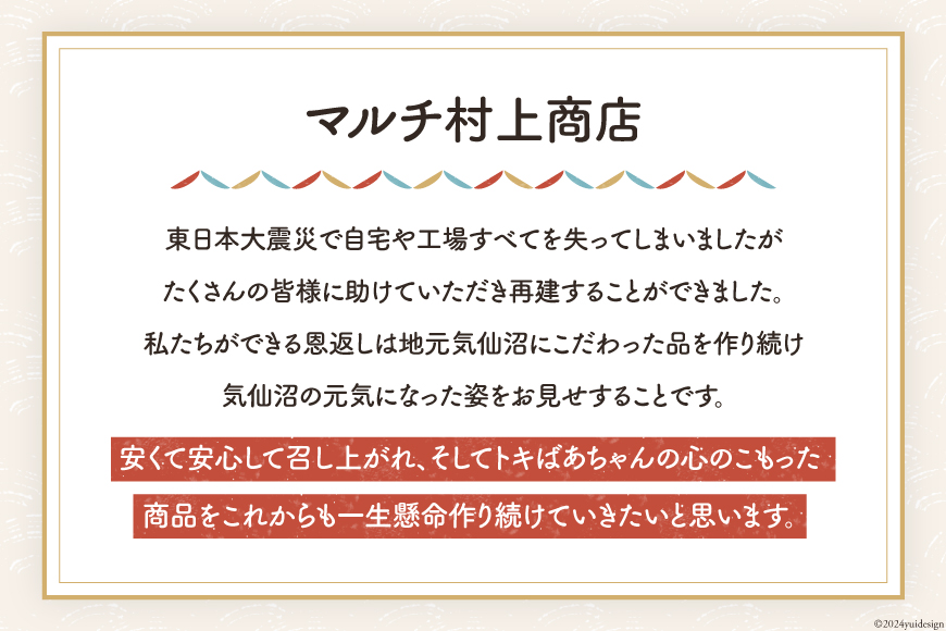 惣菜 気仙沼トキばあちゃんのお惣菜 10個 セット [マルチ村上商店 宮城県 気仙沼市 20564698] 魚 さかな 鮪 マグロ まぐろ 鰹 かつお カツオ おかず 常温 詰め合わせ 煮付け 角煮