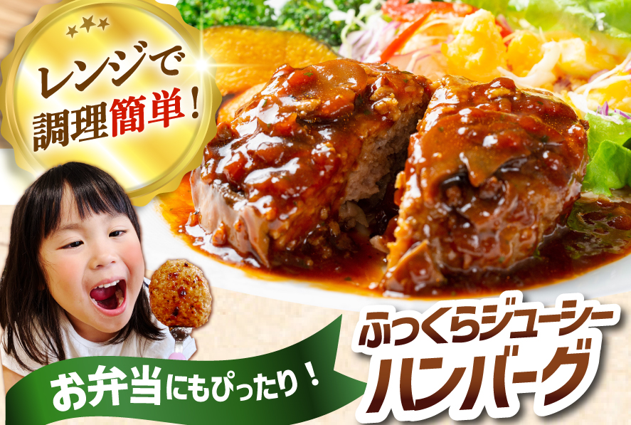 レンジで簡単 ハンバーグ 50個 総重量3kg (60g×25個入)×2袋 [オサベフーズ 宮城県 気仙沼市 20563951] 大容量 時短 簡単調理 便利 肉 お肉 弁当 惣菜 おかず 