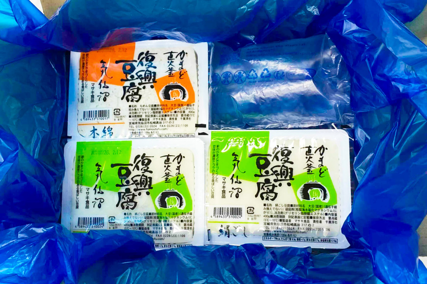 復興豆腐 絹ごし 2丁 木綿 1丁 計3丁 食べ比べ セット [マサキ食品 宮城県 気仙沼市 20565994] 豆腐 きぬごし もめん とうふ 詰め合わせ 国産大豆 大豆 手作り 味噌汁 鍋 冷奴 湯豆腐 お豆腐