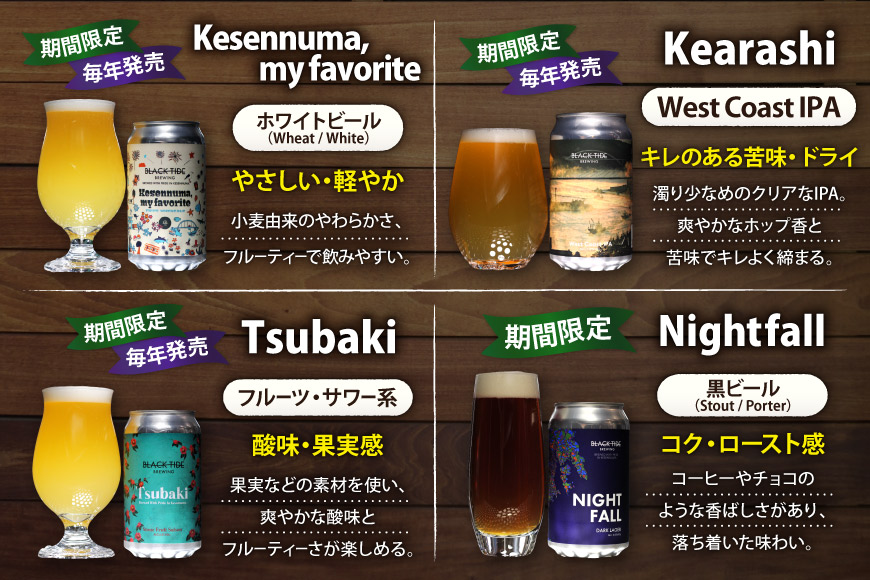 6回 定期便 BTB クラフトビール 6缶 セット【総計36缶】 [BLACK TIDE BREWING 宮城県 気仙沼市 20565982] 酒 ビール びーる 飲み比べ クラフト お酒 地ビール