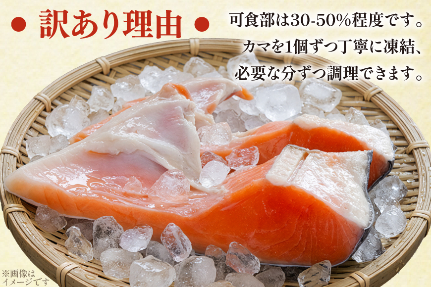 訳あり サーモン カマ 鮭 無塩 3kg [足利本店 宮城県 気仙沼市 20566123] 魚 鮭 魚介類 サーモン 鮭 海鮮 魚介 さけ サケ 鮭 シャケ かま 簡易包装 家庭用 冷凍 鮭