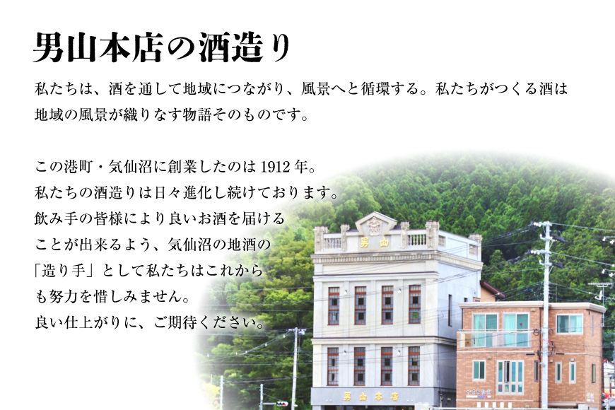 特別純米酒 「蒼天伝＆気仙沼男山」呑み比べセット 各720ml [男山本店 宮城県 気仙沼市 20563567] 日本酒 酒 お酒 中口 辛口 飲み比べ セット 