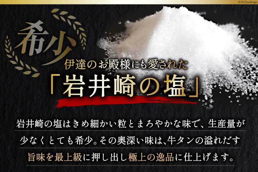 牛タン 三陸岩井崎の塩を使用 厚切り牛タンスライス 500g [からくわ精肉店 宮城県 気仙沼市 20562569] 肉 タン 牛タン 焼肉 牛肉 精肉 牛たん 牛タン塩 牛たん塩 冷凍  厚切り