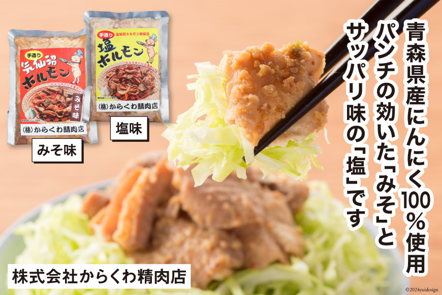 気仙沼ホルモン 食べ比べ 3社 6袋 計1.8kg [気仙沼市物産振興協会 宮城県 気仙沼市 20564747] ホルモン 豚 生モツ モツ 焼肉 冷凍 バーベキュー BBQ セット 小分け