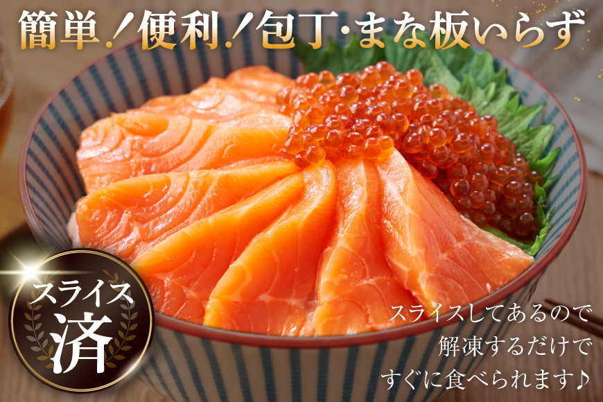 FIVE STAR ブランド 訳あり トラウト サーモン スライス 総重量 800g 200g×4p [カネダイ 宮城県 気仙沼市 20566179] 魚 サーモン 魚介類 刺身 小分け 冷凍 鮭 さけ 海鮮 サーモン 切り落とし 生食用 サーモン 真空パック さけ サケ 生食トラウト 丼 海鮮丼 個包装 サーモン