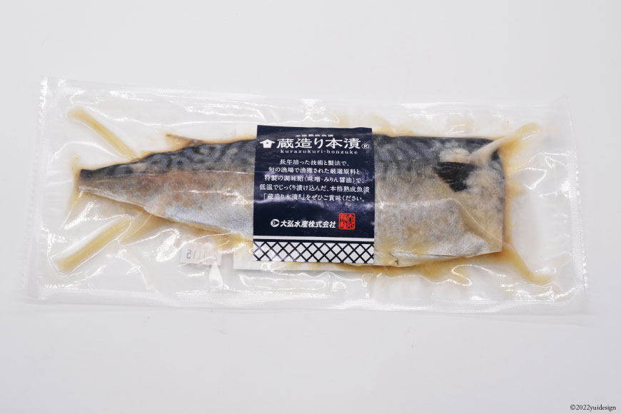 蔵造り本漬(R)三陸魚介の魚漬ギフト8パック [大弘水産 宮城県 気仙沼市 20563778] 魚 惣菜 冷凍 時短 料理 手軽 サバ 鮭 魚介 切身