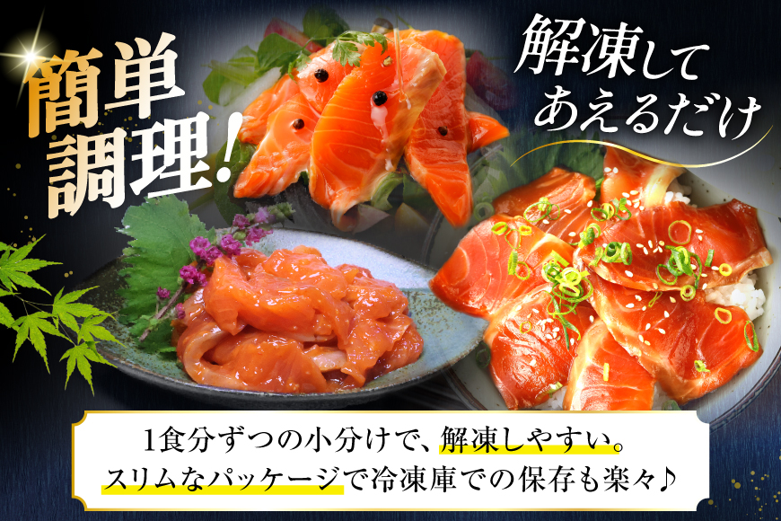 サーモン FIVE STAR ブランド サーモンユッケ サーモンバジル サーモン漬け 3種 セット 計12パック [カネダイ 宮城県 気仙沼市 20566150] 魚 魚介類 サーモン サーモントラウト 鮭 さけ サーモン ユッケ バジル 漬け さけ サケ トラウト 海鮮 丼 海鮮丼 個包装 小分け 冷凍