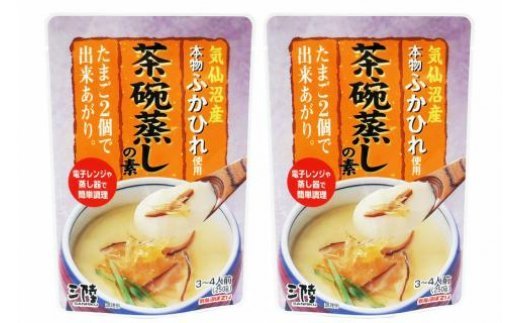 気仙沼産ふかひれ茶椀蒸しの素 250g（3〜4人前）×2袋 [気仙沼市物産振興協会 宮城県 気仙沼市 20562225] 