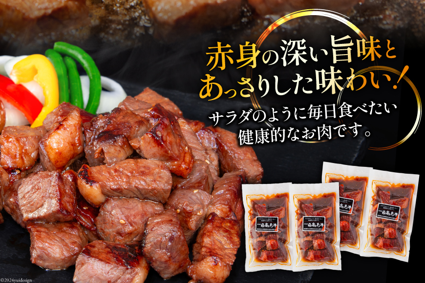 牛肉 日高見牛 味付け 一口ステーキ 赤身 醤油味 計800g (200g×4p) [亀山精肉店 宮城県 気仙沼市 20564739] 肉 にく ステーキ サイコロステーキ 牛 焼肉 焼き肉 味付き 冷凍 キャンプ BBQ アウトドア 国産牛 個包装 小分け