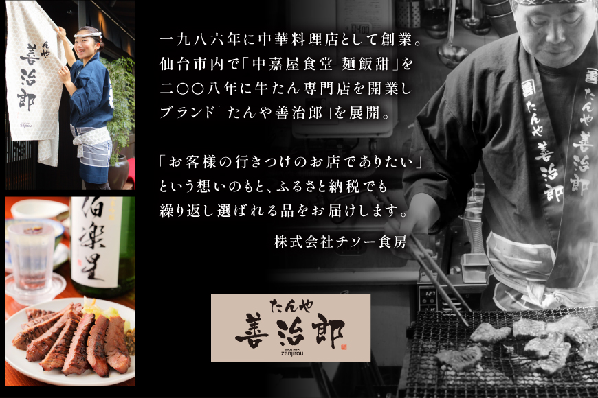 牛たんおつまみ たんや善治郎 3個 セット [チソー食房 宮城県 気仙沼市 20566108] 牛タン おつまみ おかず やわらかい 常温