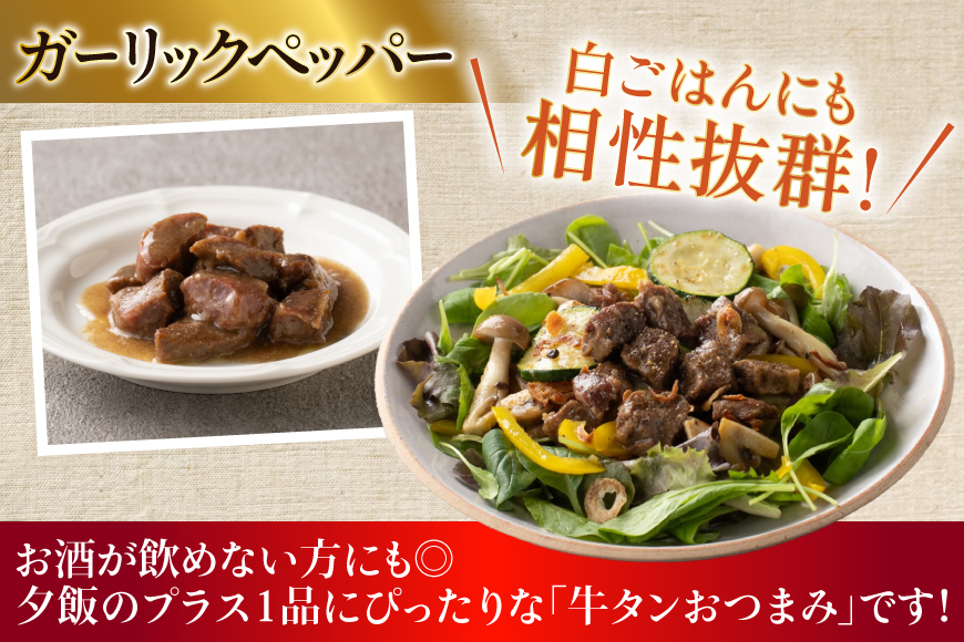 牛たんおつまみ たんや善治郎 3個 セット [チソー食房 宮城県 気仙沼市 20566108] 牛タン おつまみ おかず やわらかい 常温