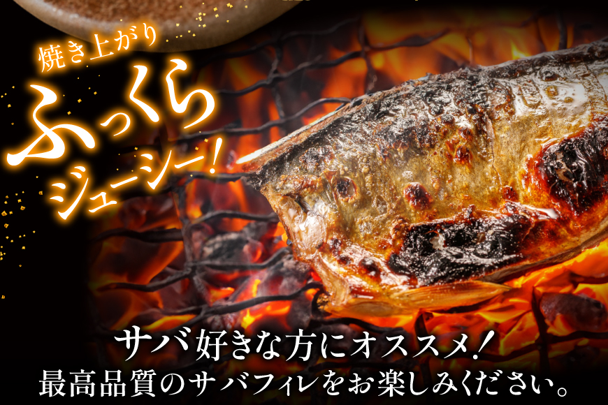 訳あり 減塩 無添加 トロ塩サバ フィレ Sサイズ 総重量 3kg [足利本店 宮城県 気仙沼市 20565959] 魚介類 魚 大容量 サバ さば 鯖 トロサバ トロさば とろサバ 塩分控えめ 切り身 冷凍 訳アリ