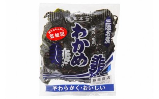 三陸産 塩蔵 わかめ 1kg×2袋 & 茎わかめ 500g×2袋 [さんりくみらい 宮城県 気仙沼市 20564806] 三陸 海産 海産物 詰め合わせ 三陸産わかめ 塩蔵わかめ ワカメ 若芽