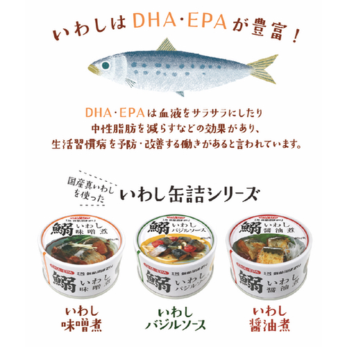 いわし 缶詰 食べ比べ セット 170g×9缶 (3種×3) [気仙沼市物産振興協会 宮城県 気仙沼市 20563317] いわし醤油煮 いわし味噌煮 いわしバジルソース 長期保存 非常食 備蓄 防災