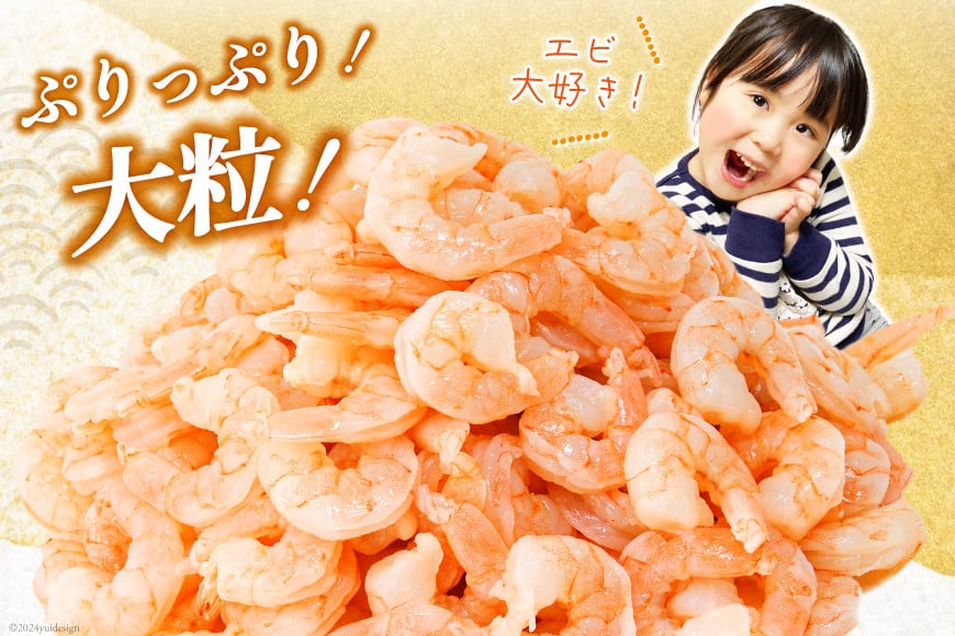 【2025 年内配送】 たっぷり 大粒 むきえび 1.6kg (800g×2p) 背わた処理済み [カネダイ 宮城県 気仙沼市 20564351] えび 冷凍 剥き海老 むきエビ 海鮮 業務用 バラ凍結 剥きえび むき海老 魚介 エビ 海老 小分け むき身