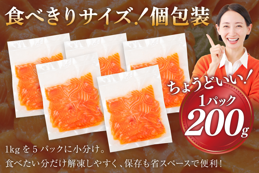 FIVE STAR ブランド 訳あり サーモン トラウト スライス 総重量 1kg 200g×5p [カネダイ 宮城県 気仙沼市 20565178] 魚 魚介類 刺身 小分け 冷凍 鮭 さけ 海鮮 切り落とし 生食用 真空パック さけ サケ 食品 生食 サーモントラウト 手巻き寿司 丼 海鮮丼 カルパッチョ 個包装 お刺身
