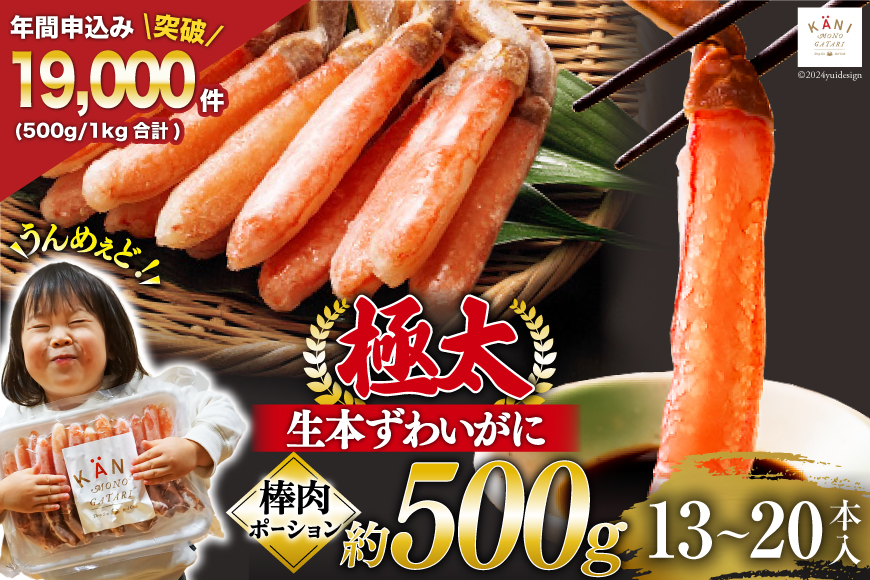 極太 生本ずわいがに 棒肉ポーション 約500g 13本〜20本入り 殻剥き不要 ! 脚肉のみ ! [カネダイ 宮城県 気仙沼市 20564334] 蟹 かに カニ ずわいがに ズワイガニ ずわい蟹 ズワイ蟹 カニ脚 蟹脚 カニ棒肉