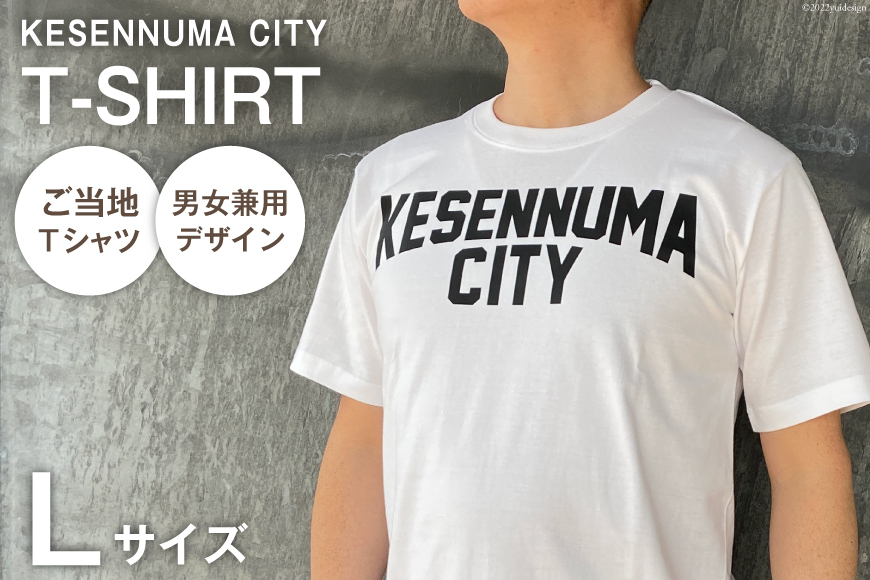 Tシャツ 気仙沼 KESENNUMA CITY Tシャツ Lサイズ ホワイト 1枚 [愛隣オフセット印刷社 宮城県 気仙沼市 20563762] ご当地Tシャツ メンズ レディス 半袖 お土産 