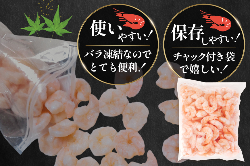粒 むきえび 800g 背わた処理済み [カネダイ 宮城県 気仙沼市 20566078] えび 冷凍 剥き海老 むきエビ 海鮮 業務用 バラ凍結 剥きえび むき海老 魚介 エビ 海老 小分け むき身